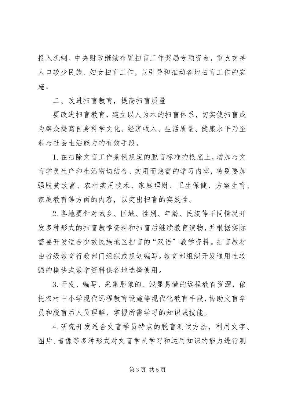 2023年教育部等十二各部门对加强扫盲工作指导意见.docx_第3页