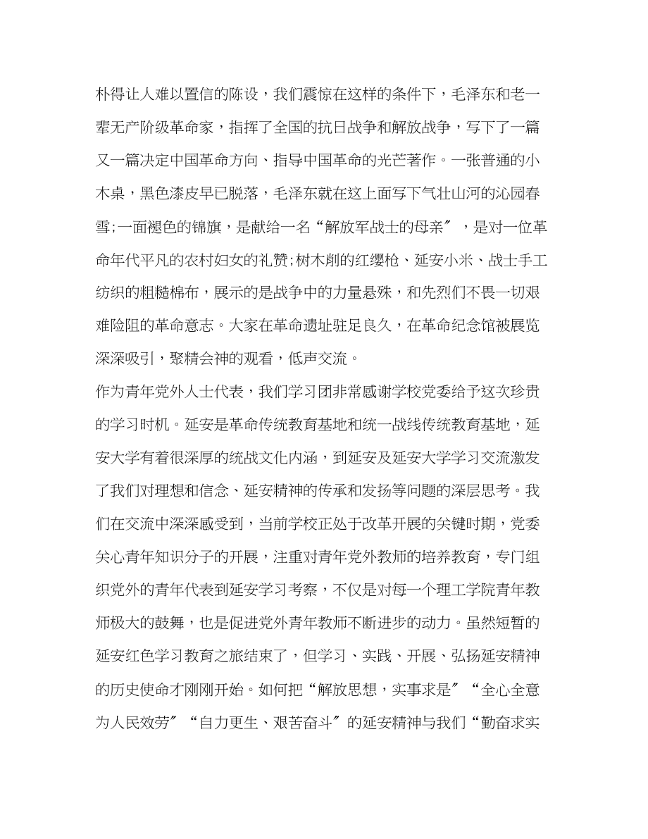 2023年延安参观学习心得体会.docx_第3页