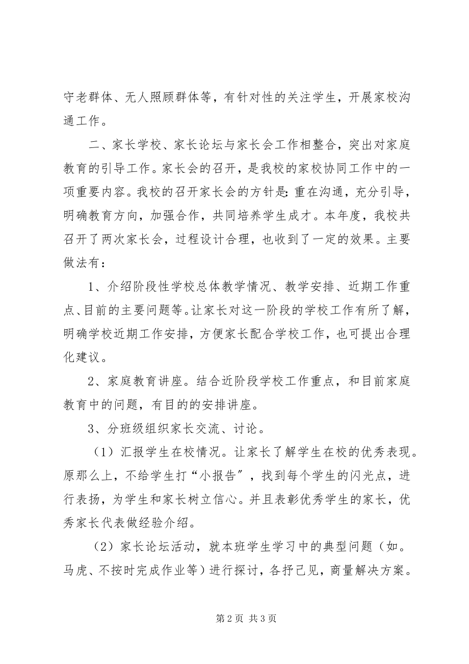 2023年下港中心小学家校共育工作总结.docx_第2页