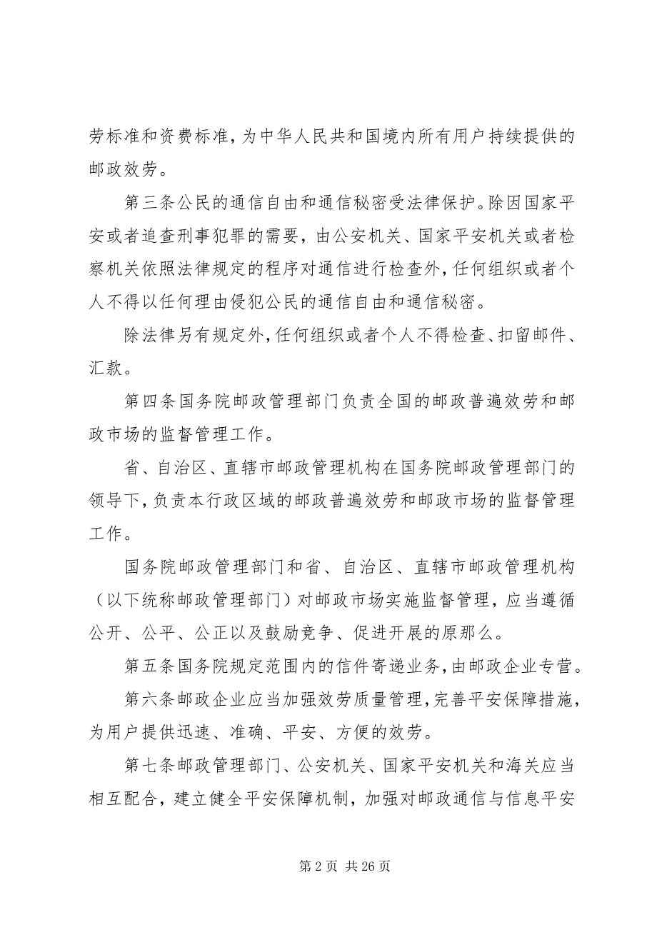 2023年新邮政法实施细则.docx_第2页