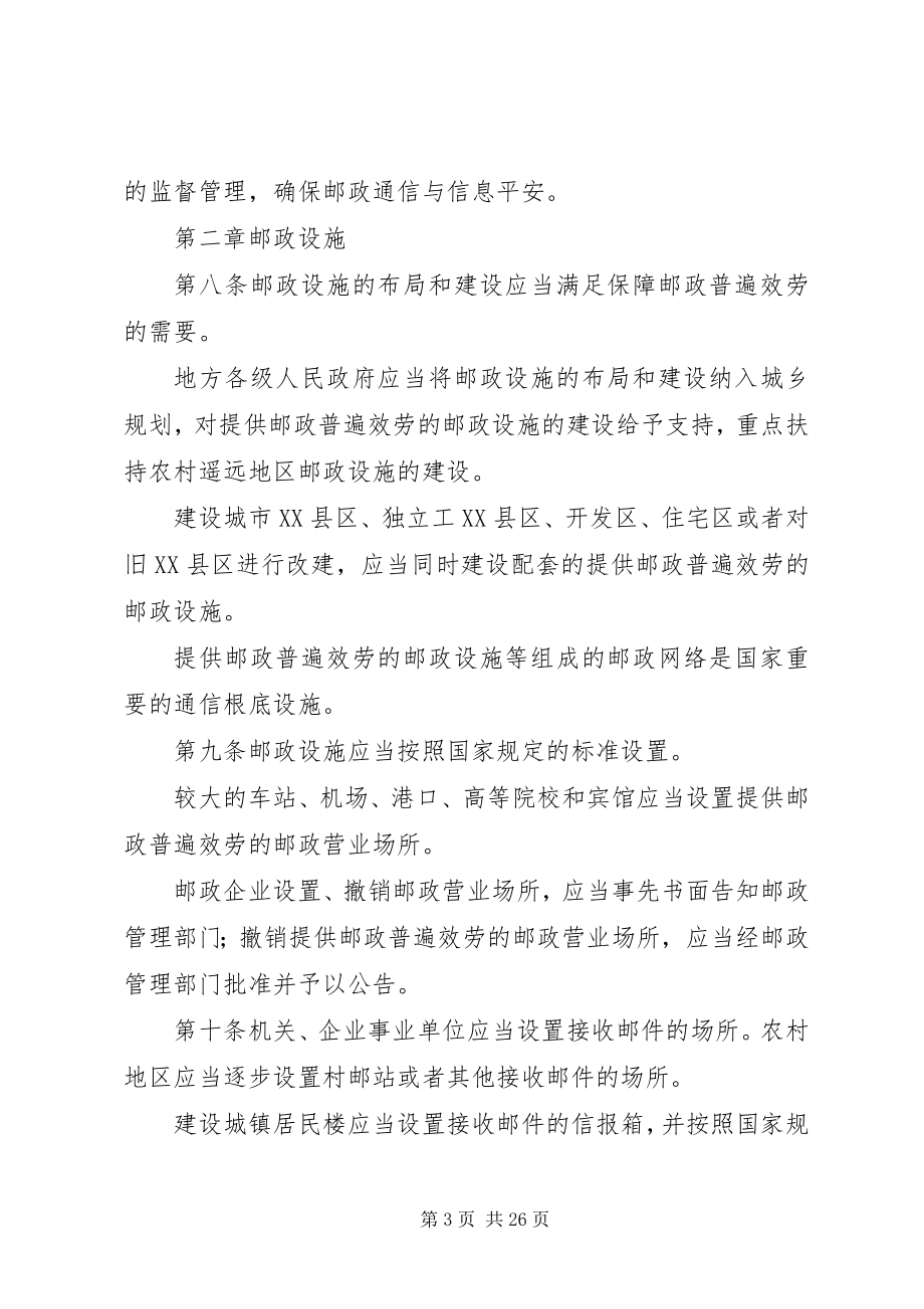 2023年新邮政法实施细则.docx_第3页