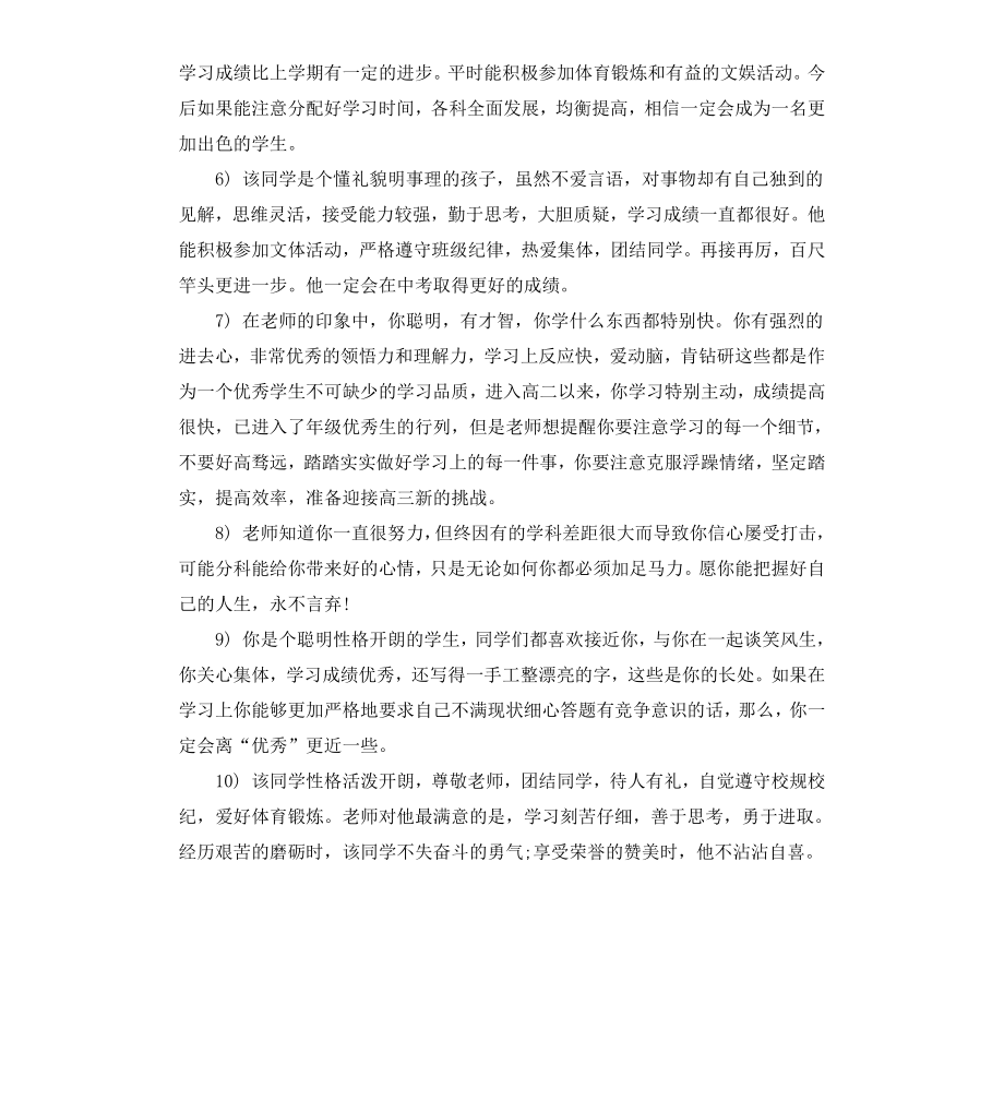 初中生简短期末评语.docx_第2页