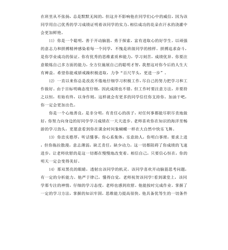 初中生简短期末评语.docx_第3页