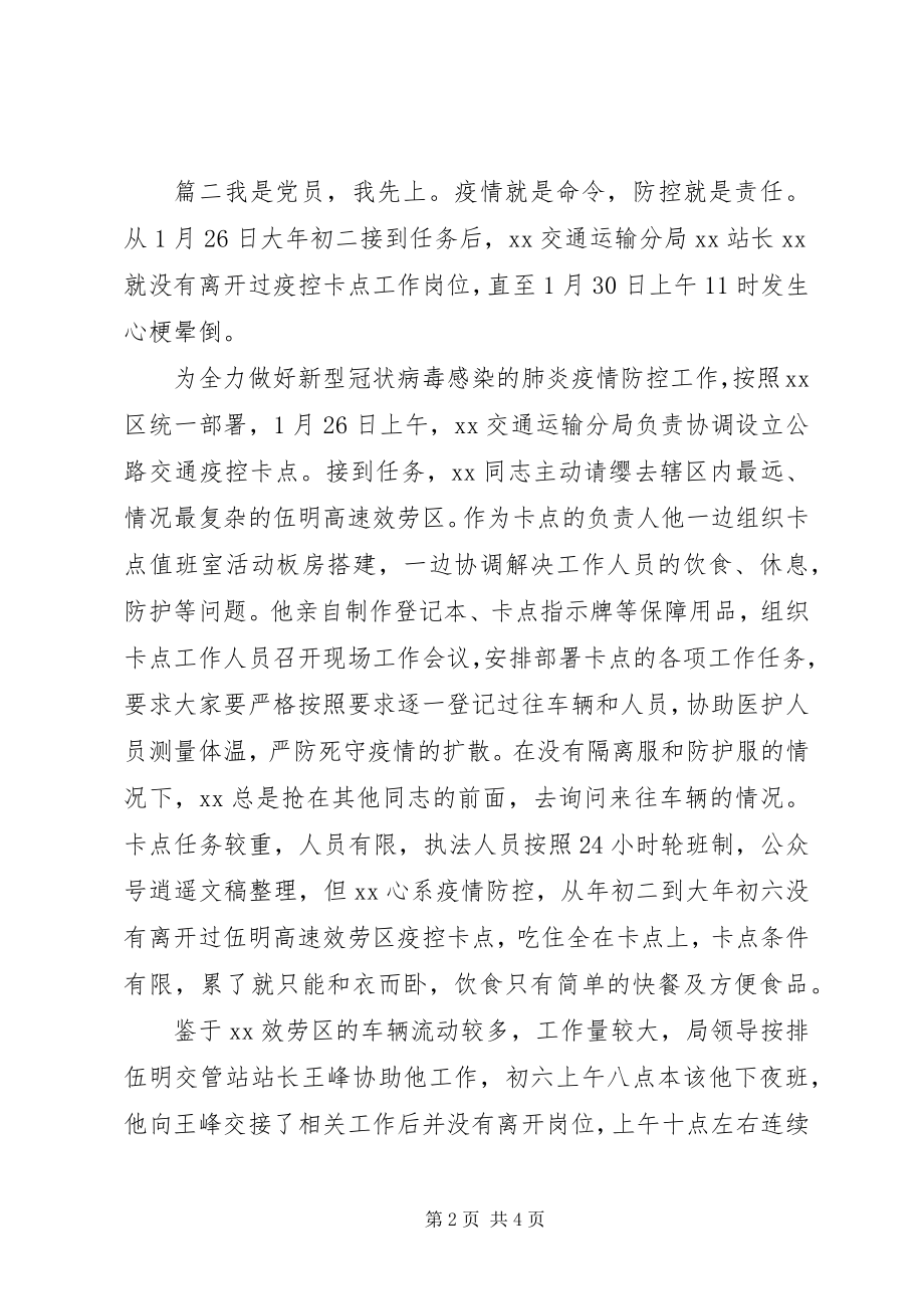 2023年新冠状病毒疫情防控先进个人事迹材料2篇.docx_第2页