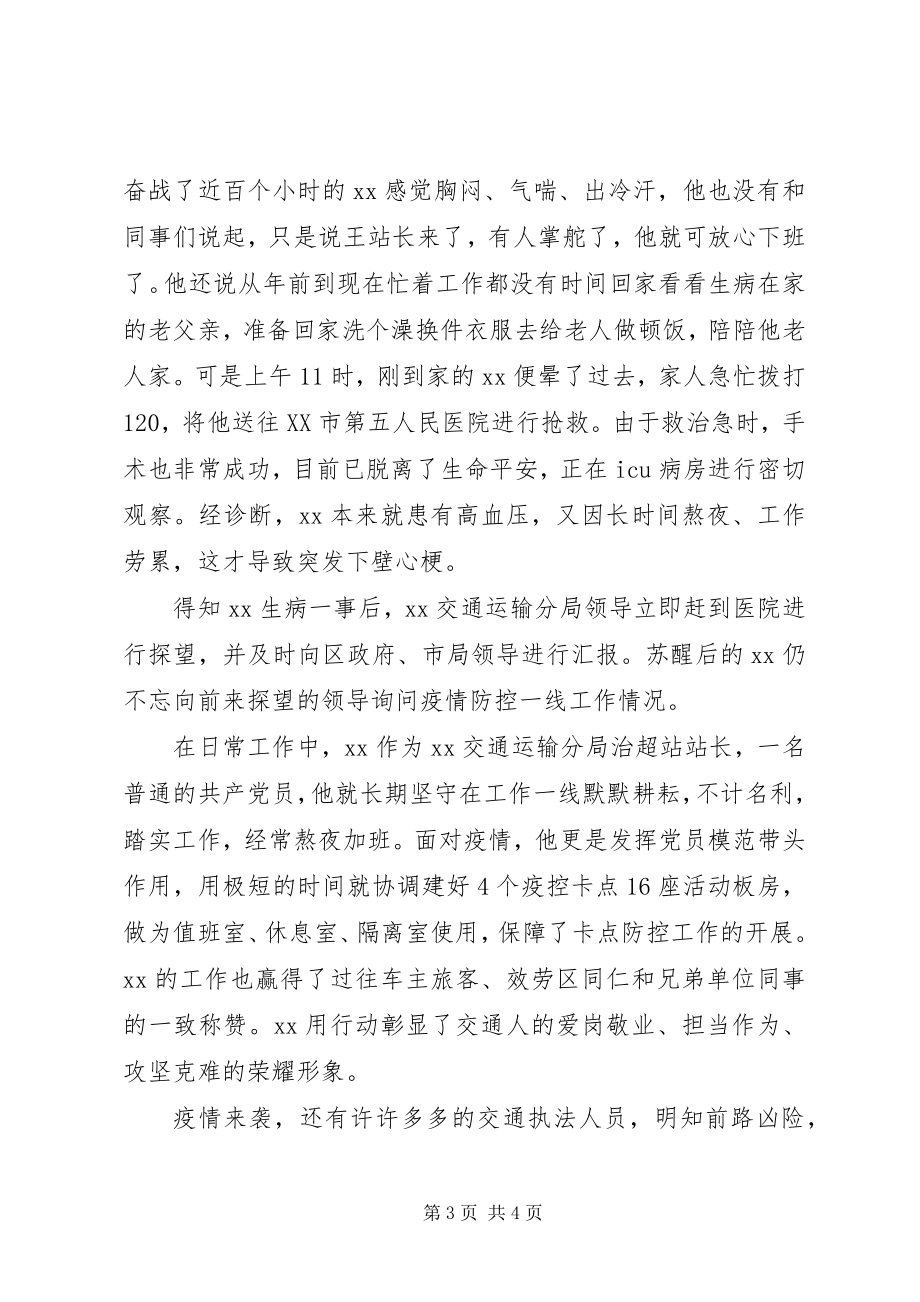 2023年新冠状病毒疫情防控先进个人事迹材料2篇.docx_第3页