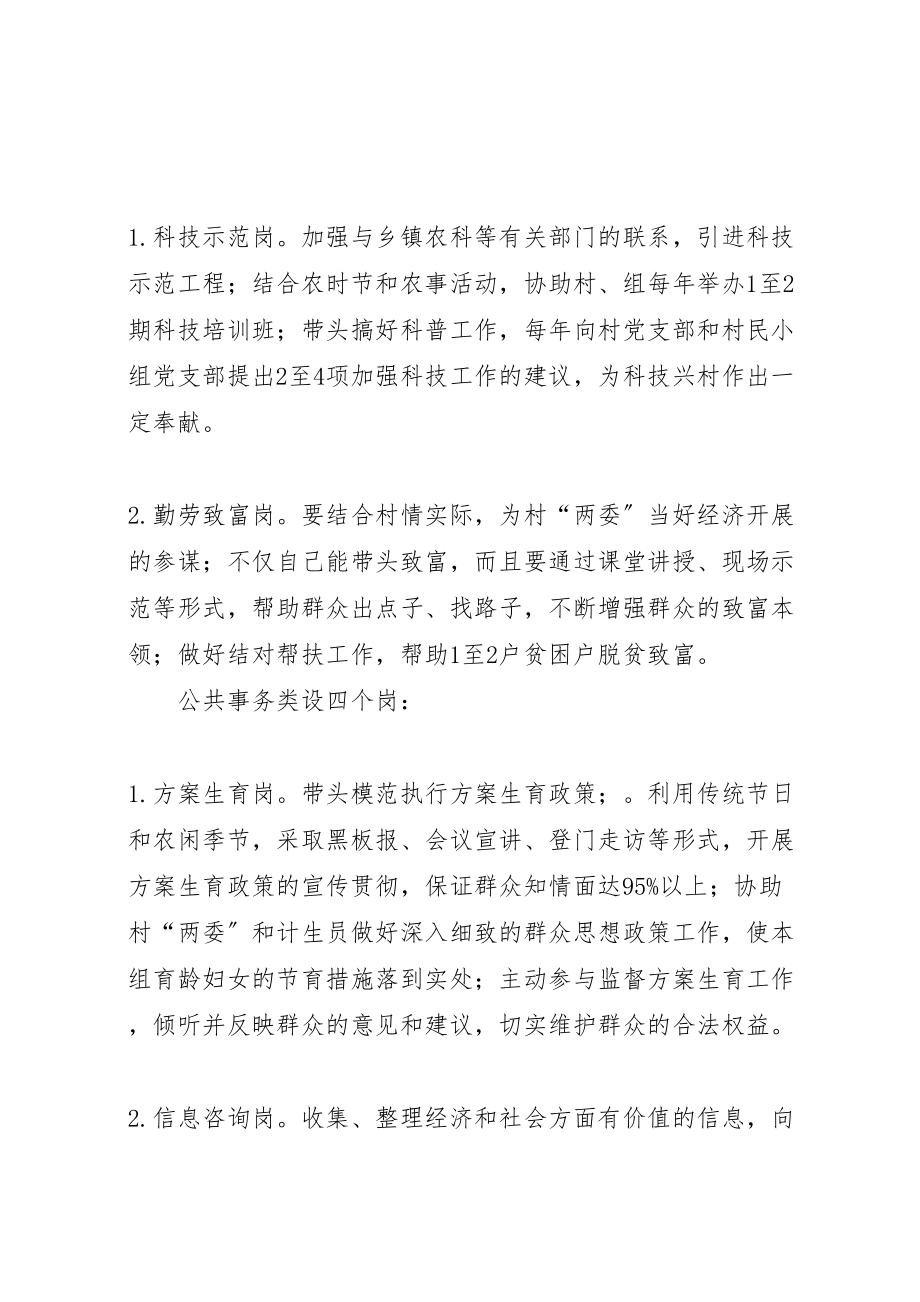 2023年农村无职党员设岗定责挂牌管理活动方案.doc_第2页