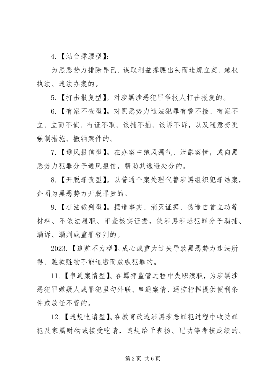 2023年扫黑除恶法纪警示教育主题党课致辞稿.docx_第2页