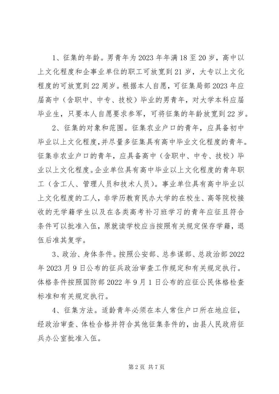 2023年XX镇二○○五年冬季征兵工作计划新编.docx_第2页