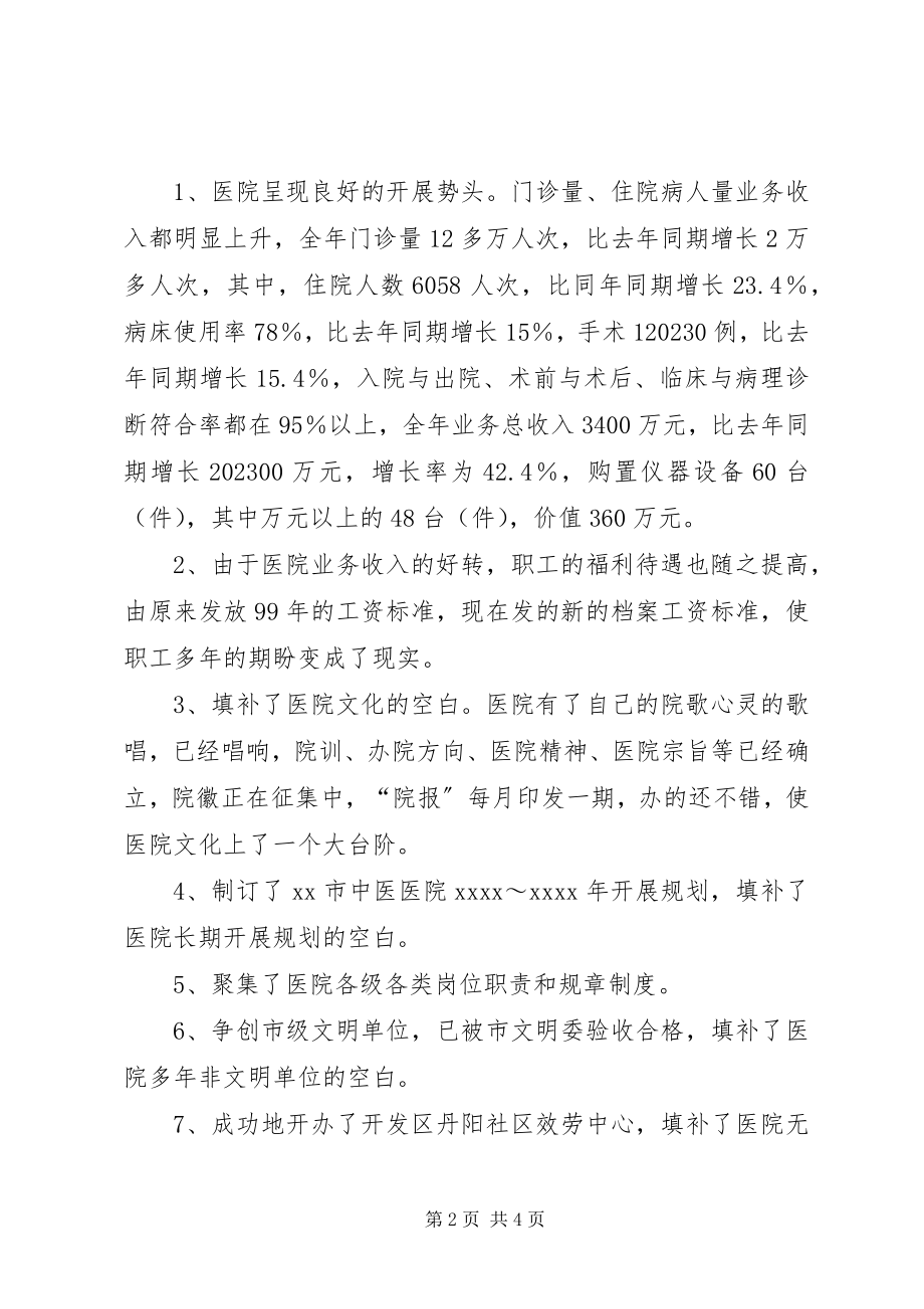 2023年医院年度工作总结2.docx_第2页