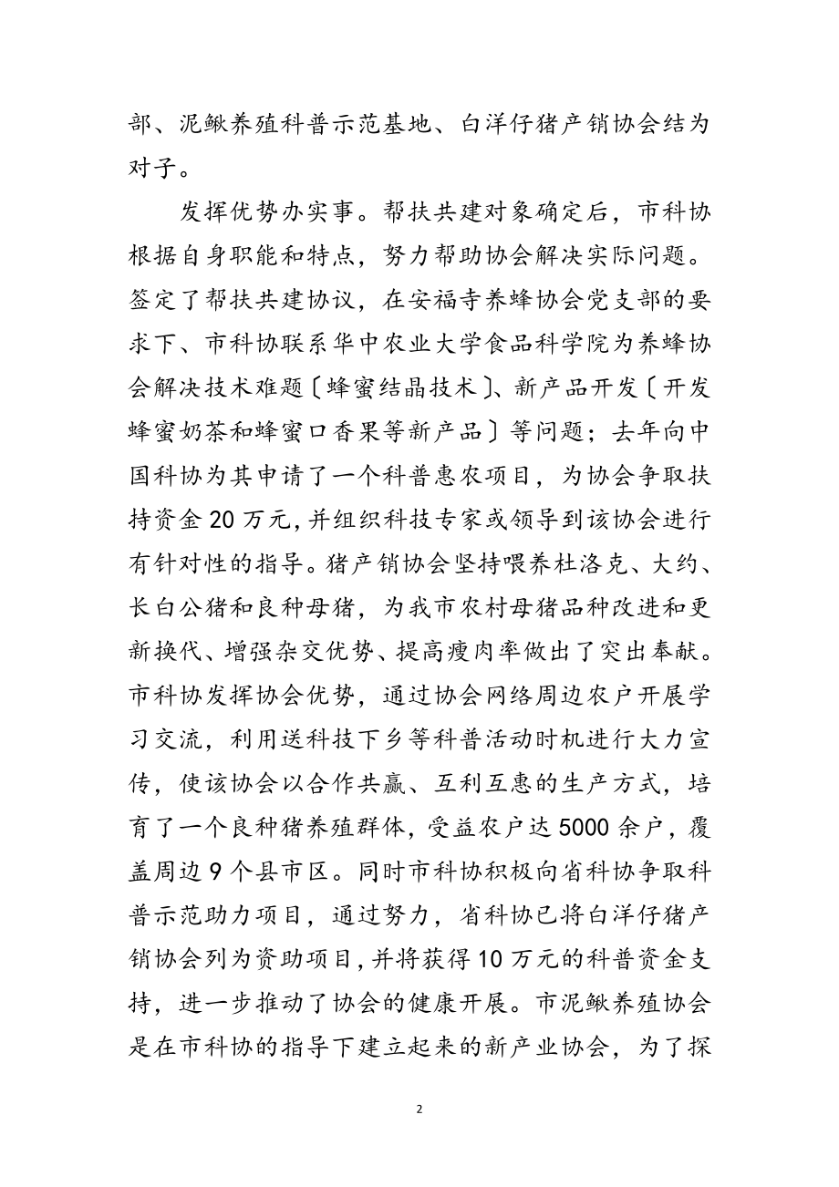 2023年结对帮扶力足党建交流材料范文.doc_第2页