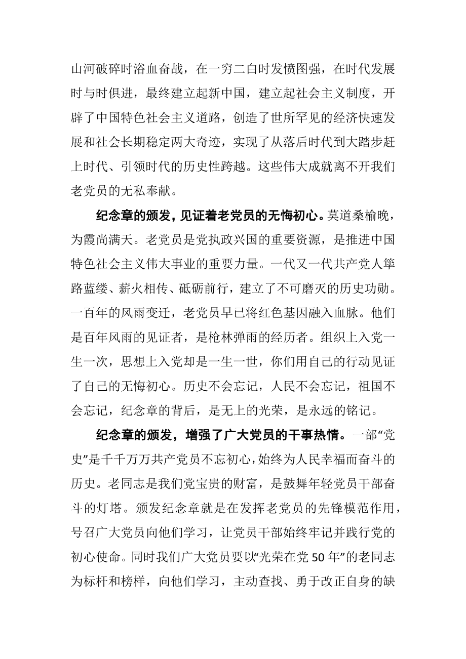 在市委教育体育工委“光荣在党50年”纪念章颁发仪式上的讲话.docx_第2页