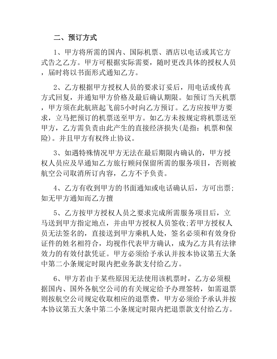 委托服务协议.docx_第2页