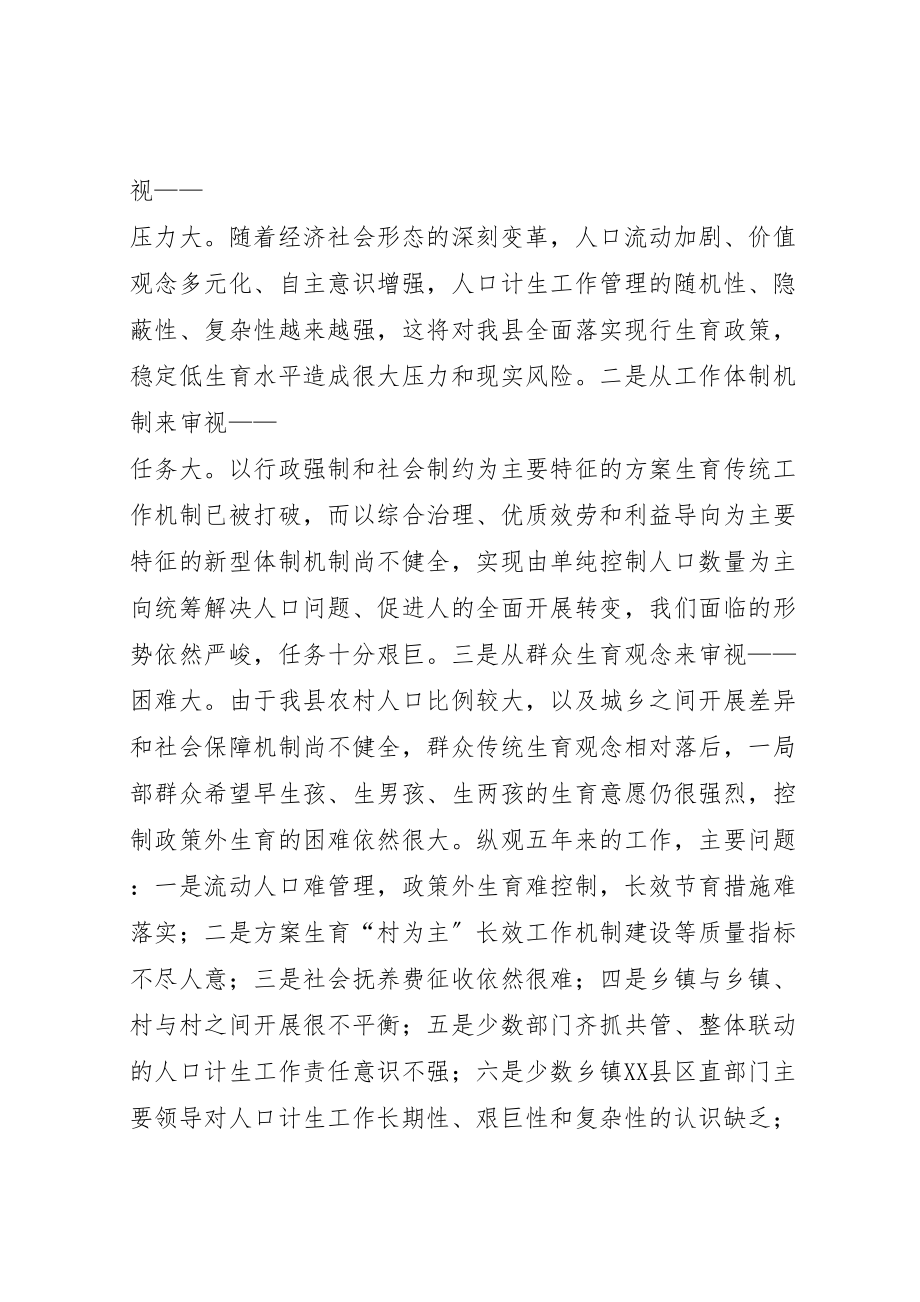 2023年市县区十二五人口与计划生育发展规划.doc_第2页