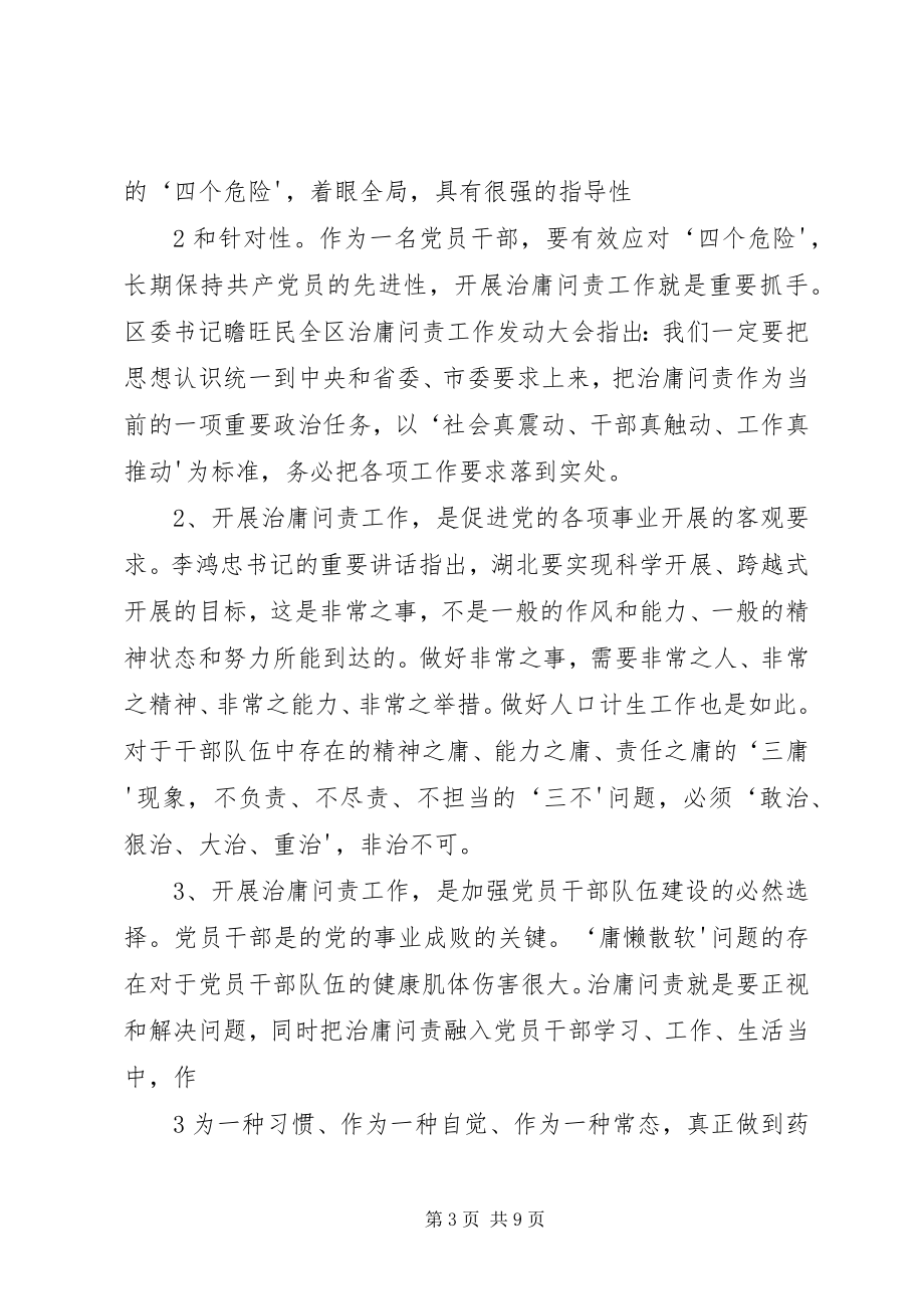 2023年王文童同志在省财政厅强力推进治庸问责工作动员大会上的致辞.docx_第3页