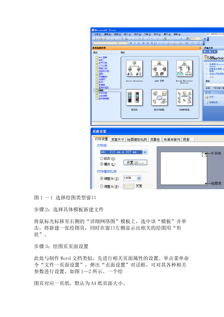 2023年项目一网络图绘制.doc_第3页