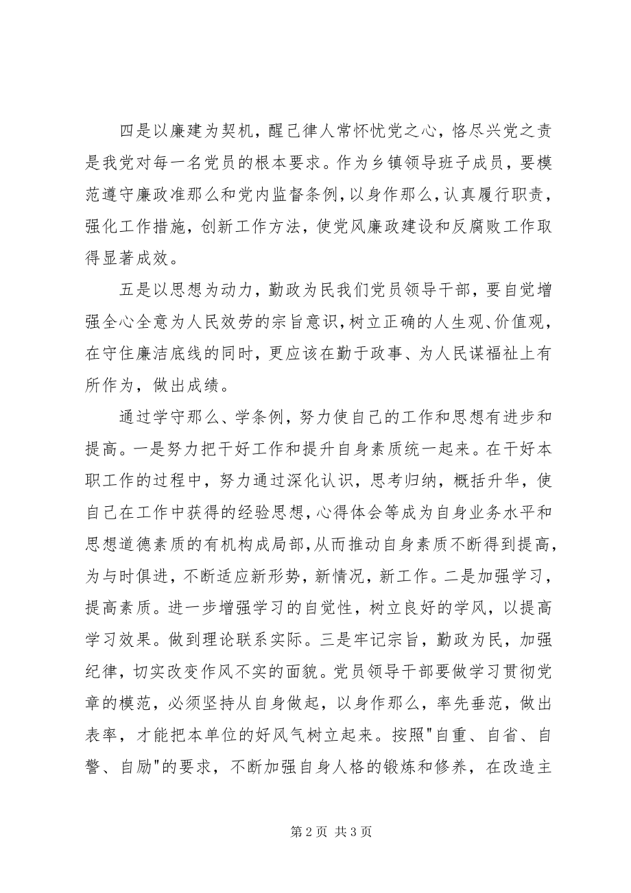 2023年廉洁自律准则和纪律处分条例心得.docx_第2页