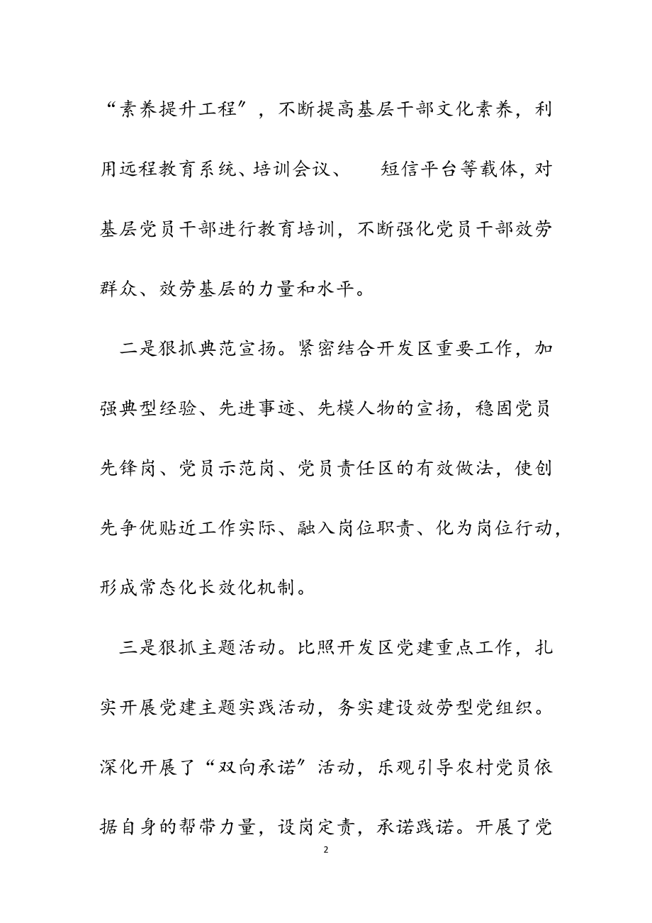 2023年某开发区建设服务型党组织工作情况汇报.doc_第2页