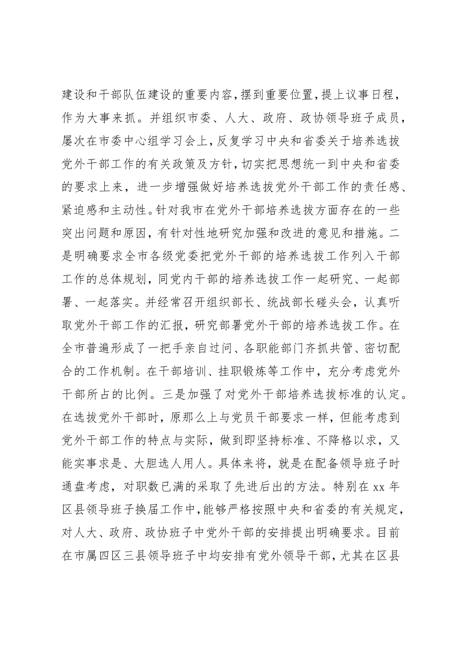 2023年党外干部选拔思考.docx_第2页