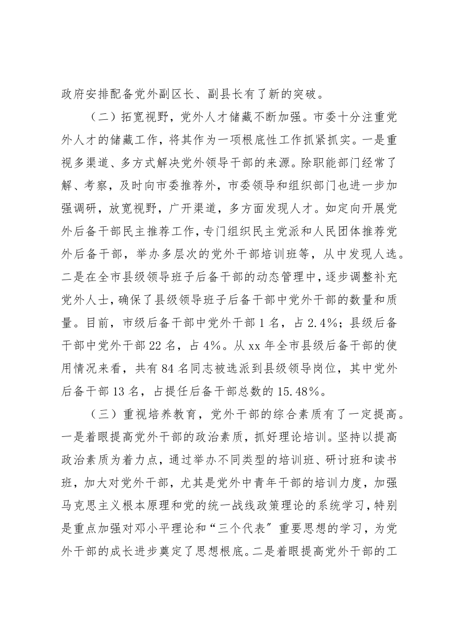 2023年党外干部选拔思考.docx_第3页