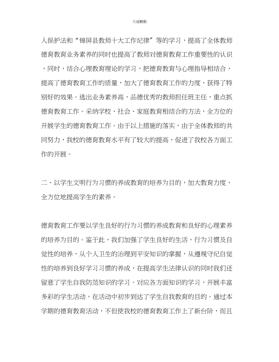 2023年学校德育个人总结.docx_第2页