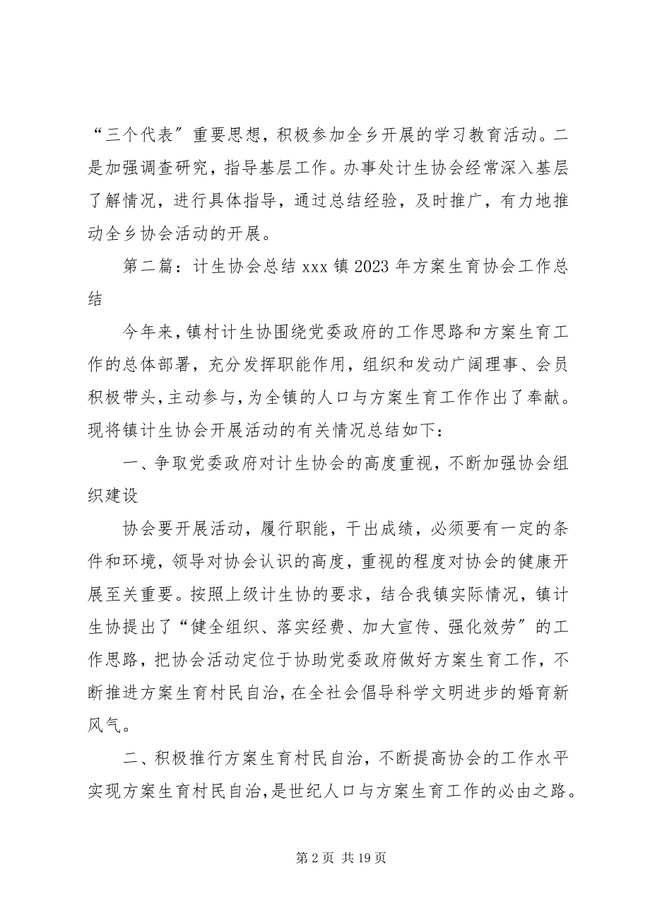 2023年计生协会个人总结.docx_第2页