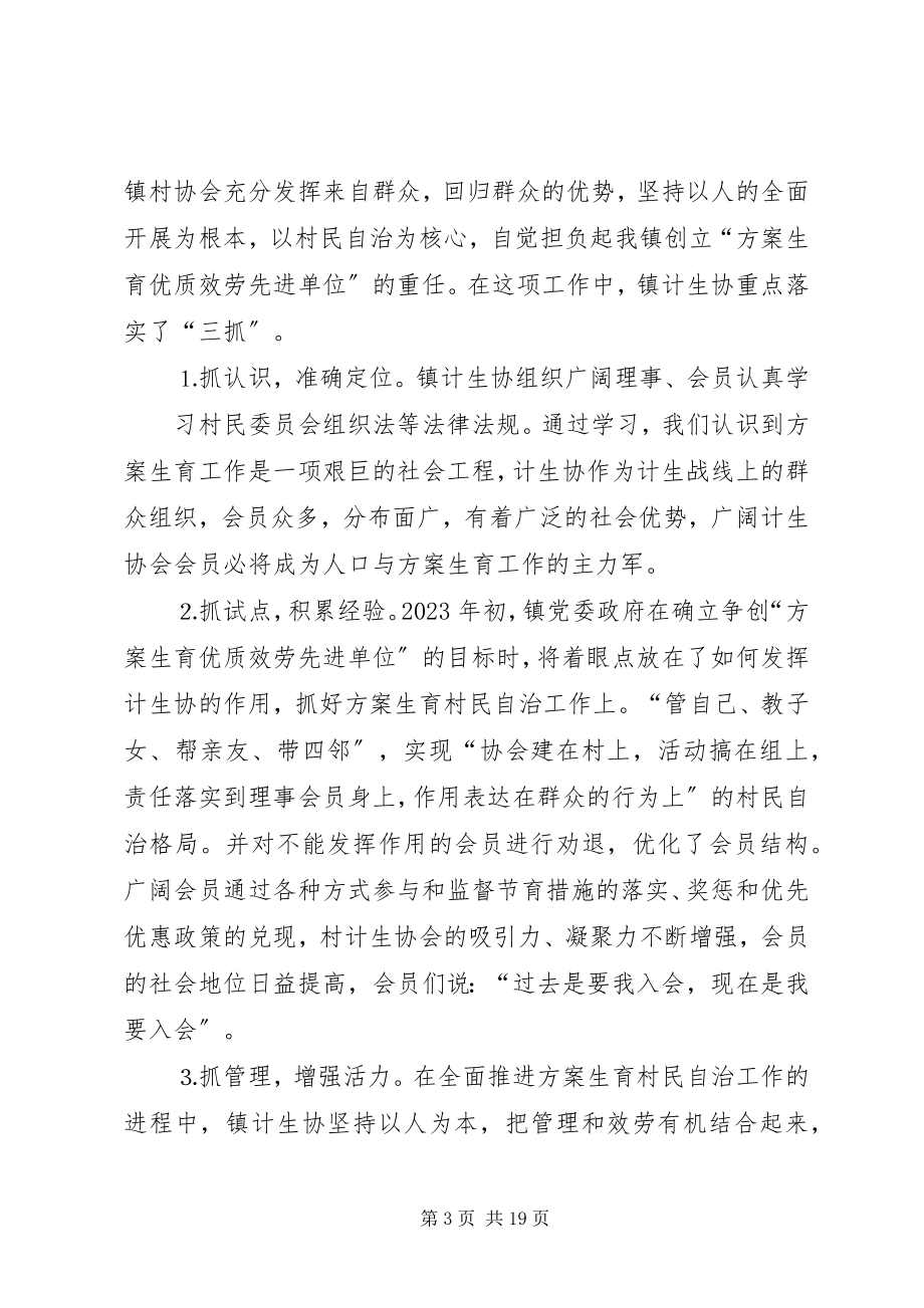 2023年计生协会个人总结.docx_第3页