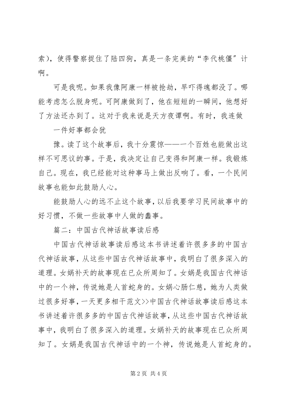 2023年历史故事园的读后感.docx_第2页