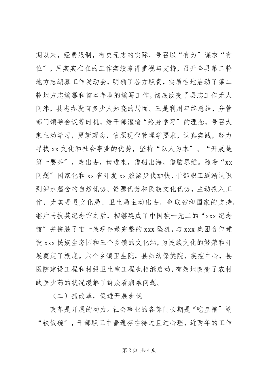 2023年副县长挂职锻炼工作总结工作总结.docx_第2页