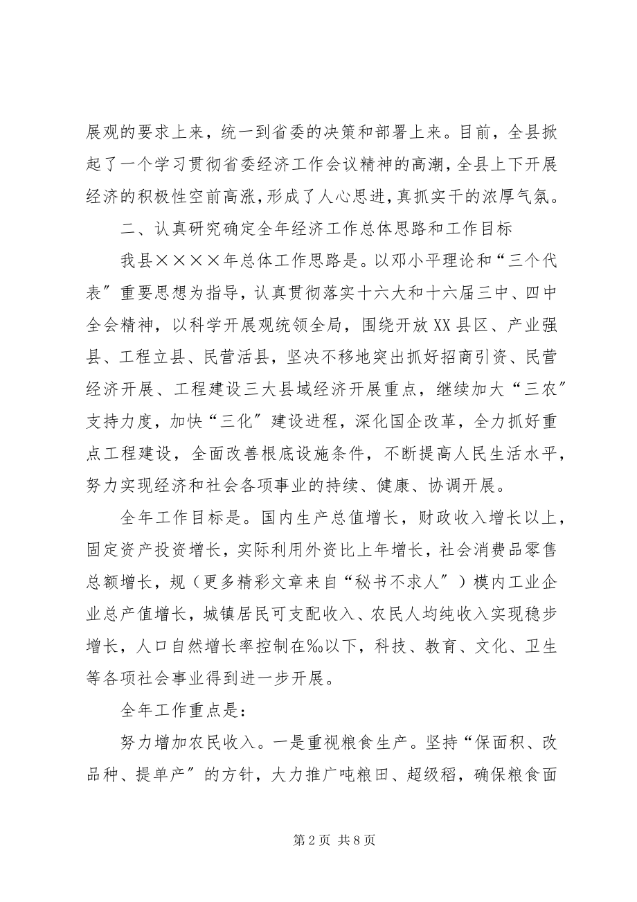 2023年县贯彻落实省委经济工作会议精神的情况汇报.docx_第2页