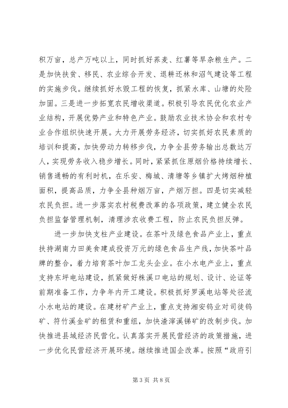 2023年县贯彻落实省委经济工作会议精神的情况汇报.docx_第3页