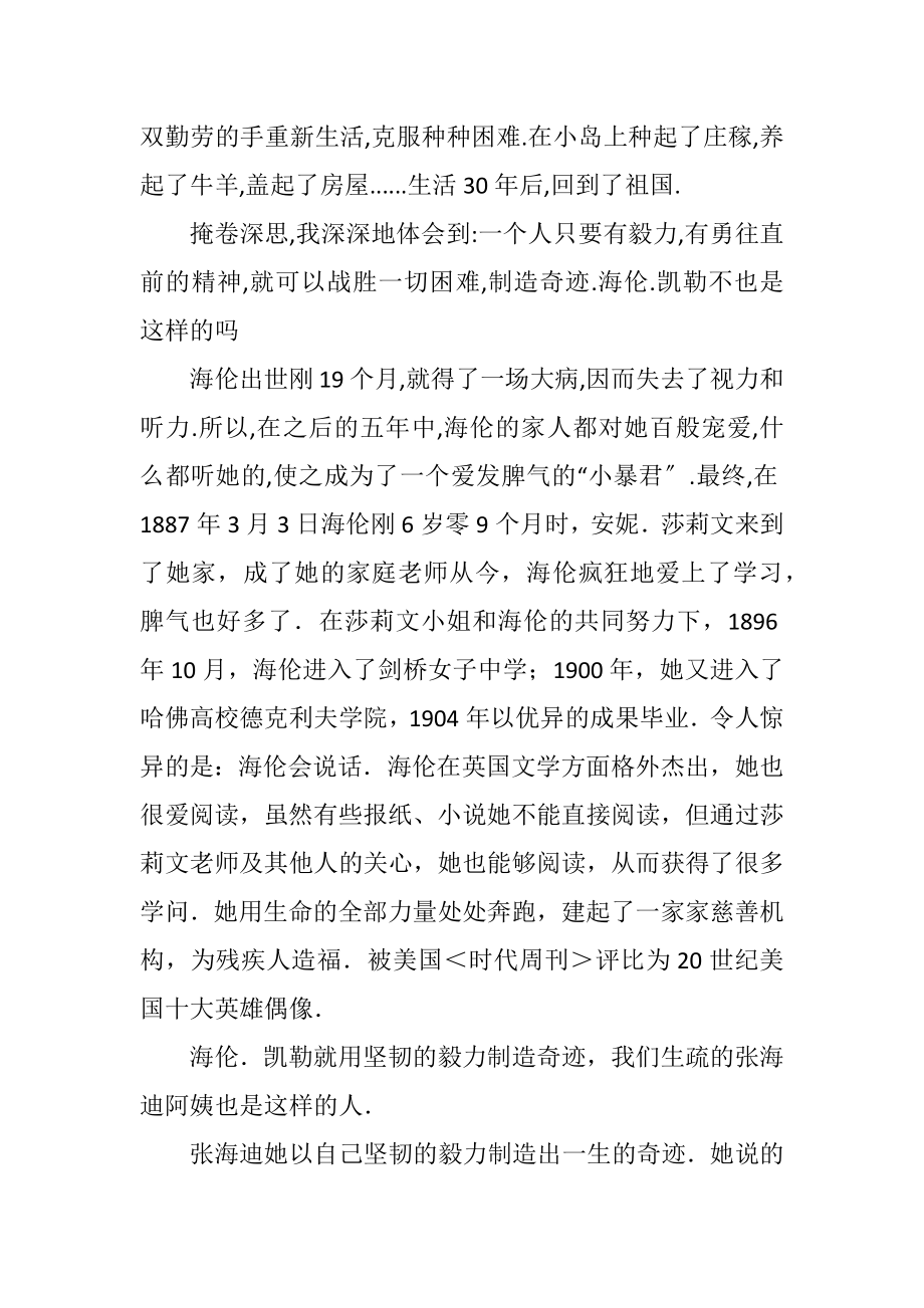 2023年鲁滨逊漂流记读后有感.docx_第3页