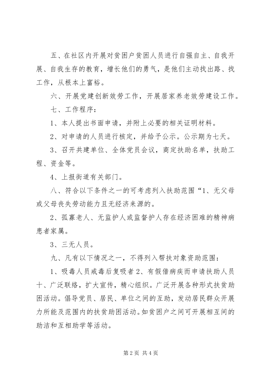 2023年扶贫助困工作资助方案.docx_第2页