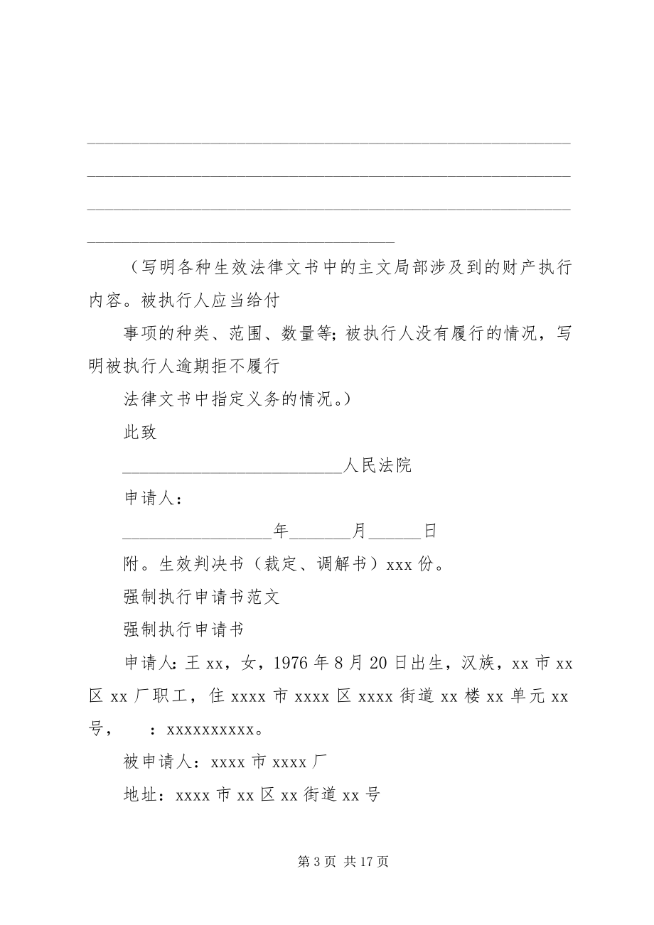 2023年强制执行申请书格式5则.docx_第3页