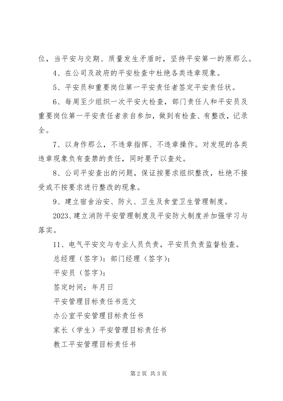 2023年公司安全管理目标责任书.docx_第2页