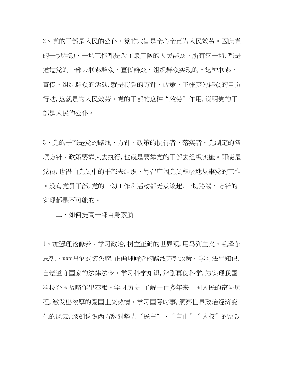 2023年加强干部个人素质总结.docx_第3页