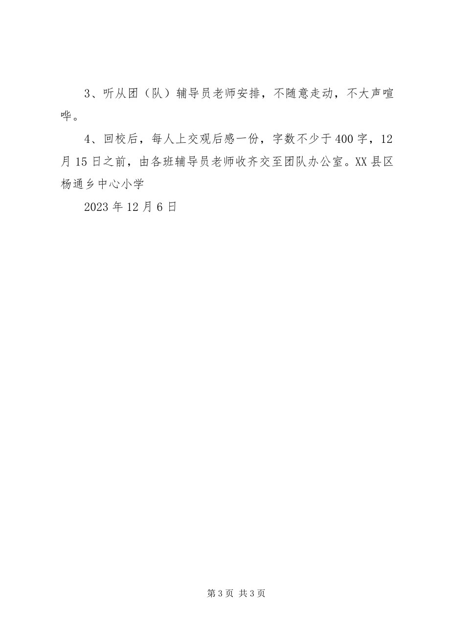 2023年一二九运动活动方案.docx_第3页