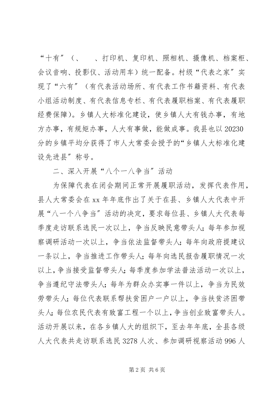 2023年加强乡镇人大工作的一些做法及体会.docx_第2页