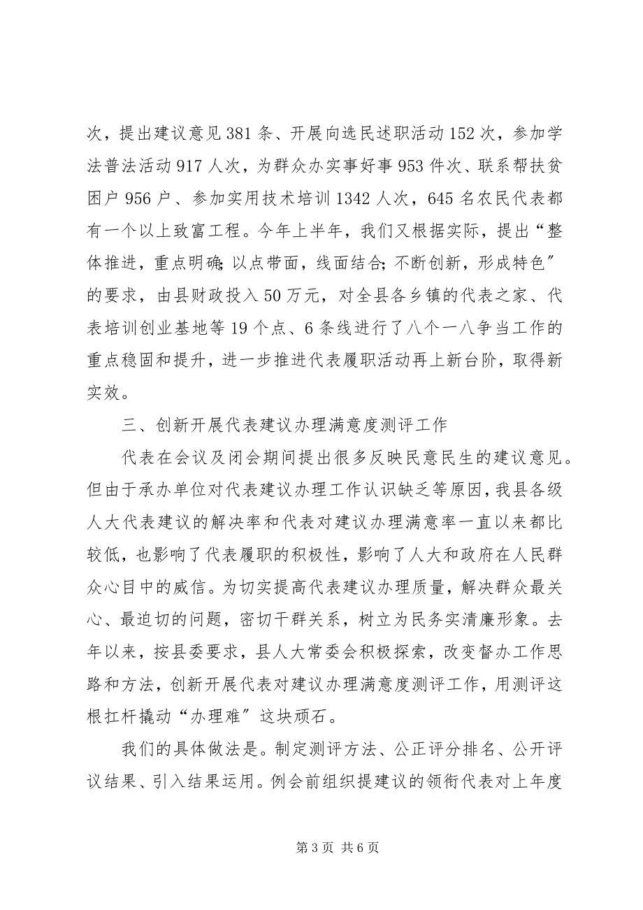 2023年加强乡镇人大工作的一些做法及体会.docx_第3页