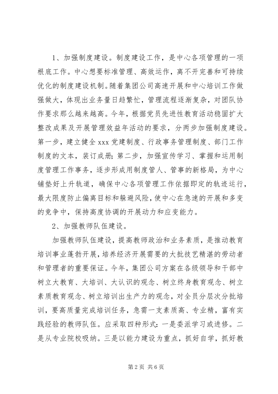 2023年二七年教育培训安排计划教育工作计划.docx_第2页