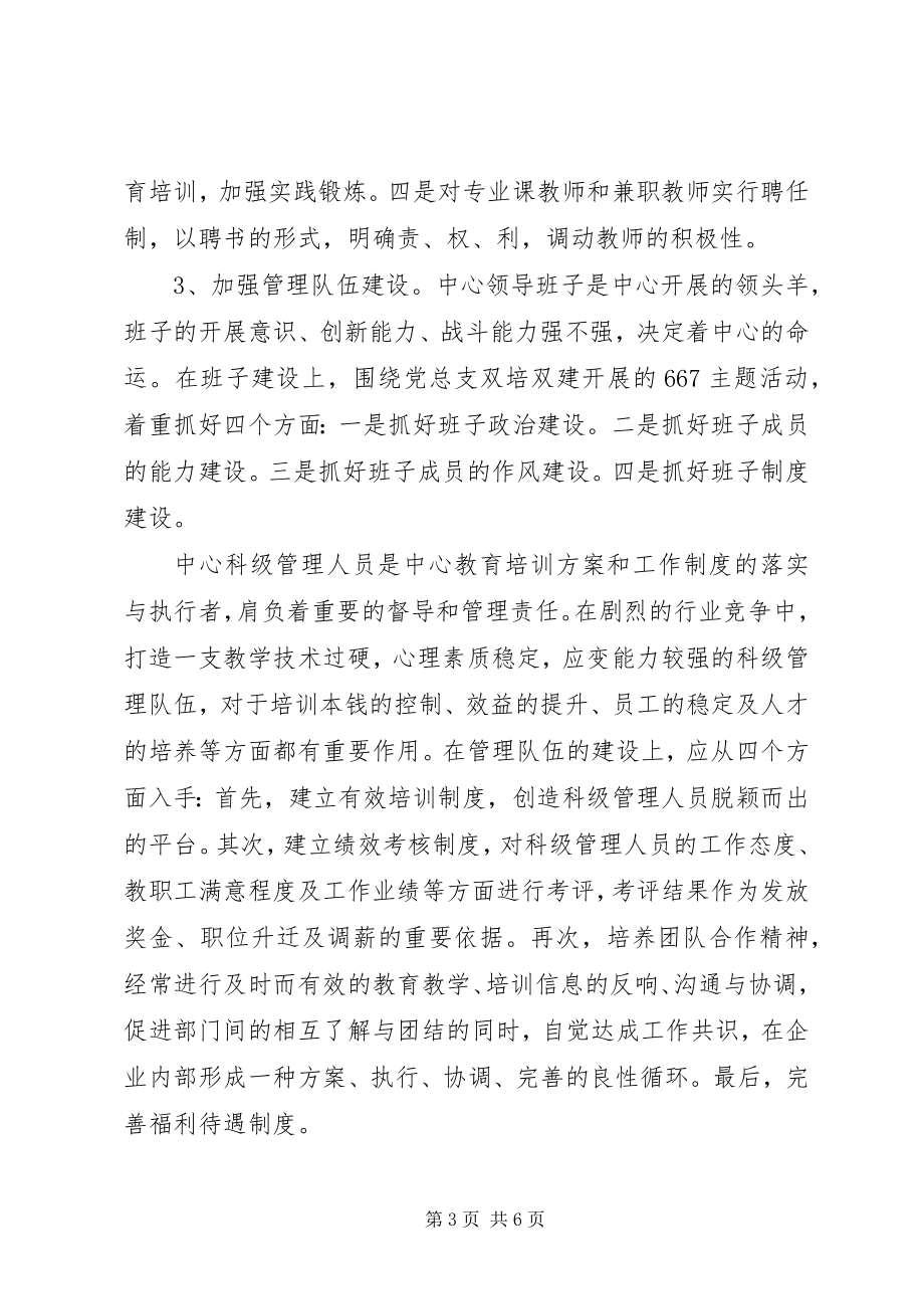 2023年二七年教育培训安排计划教育工作计划.docx_第3页