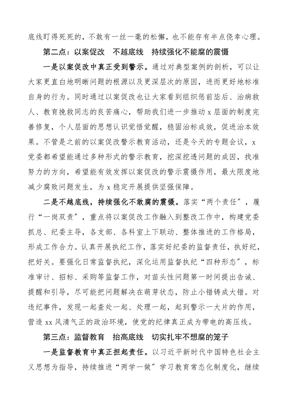 领导讲话2023年党风廉政建设工作会议领导讲话范文.doc_第2页