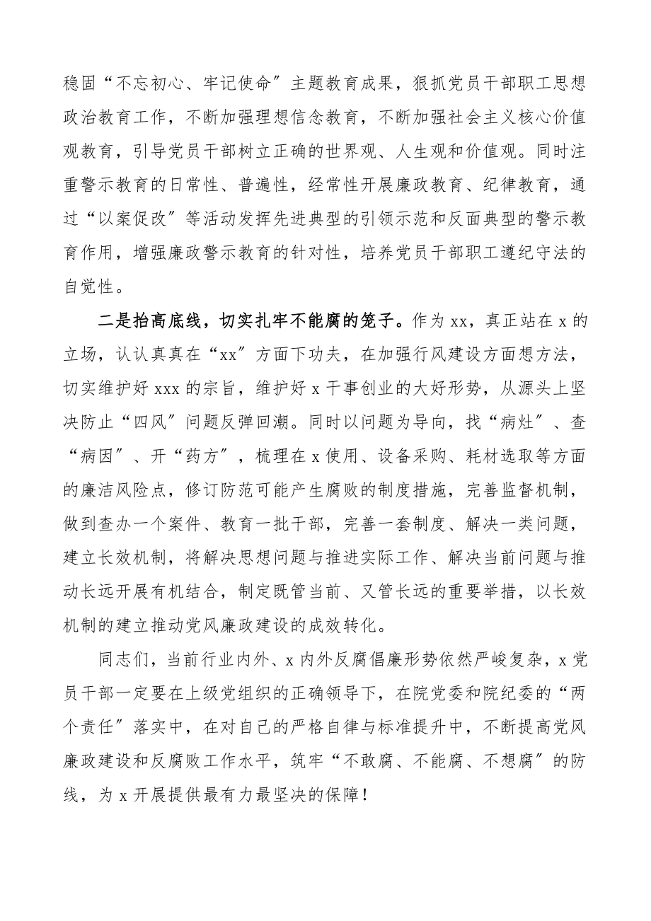 领导讲话2023年党风廉政建设工作会议领导讲话范文.doc_第3页