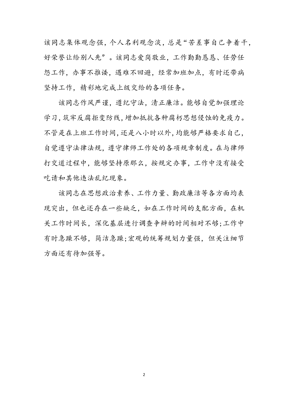 2023年职务晋升考察材料.docx_第2页