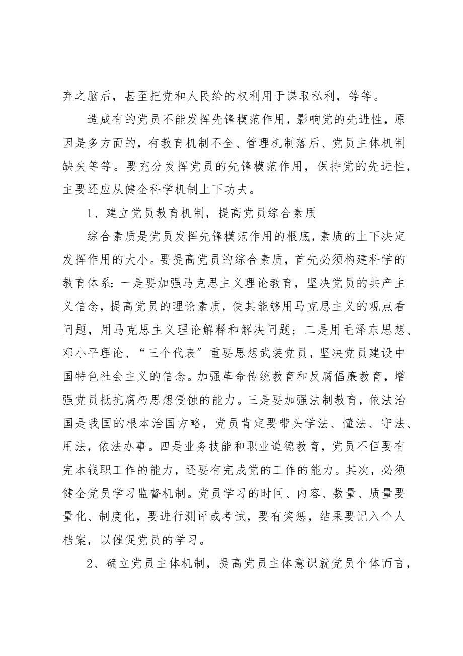 2023年党员保先心得体会五十一.docx_第2页