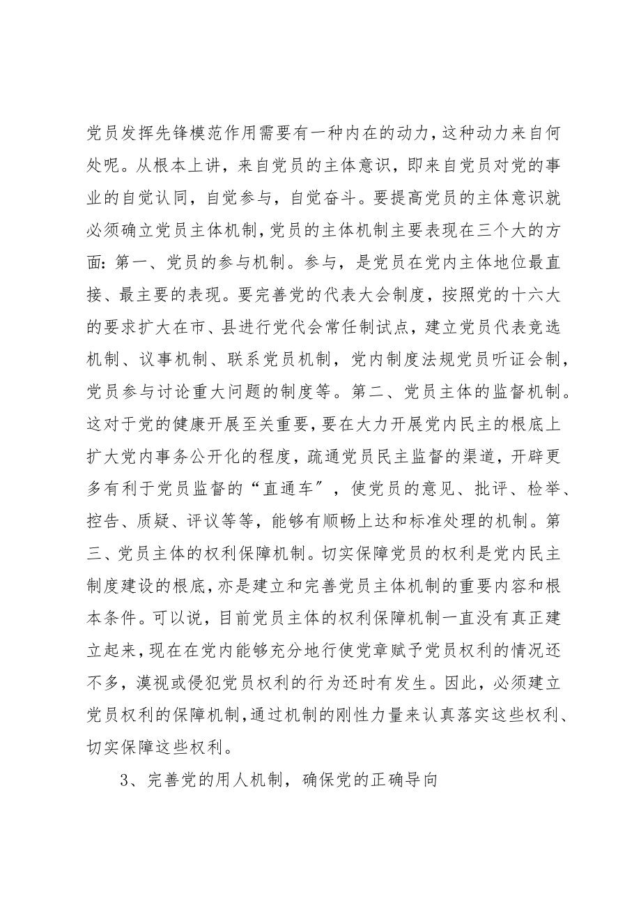 2023年党员保先心得体会五十一.docx_第3页