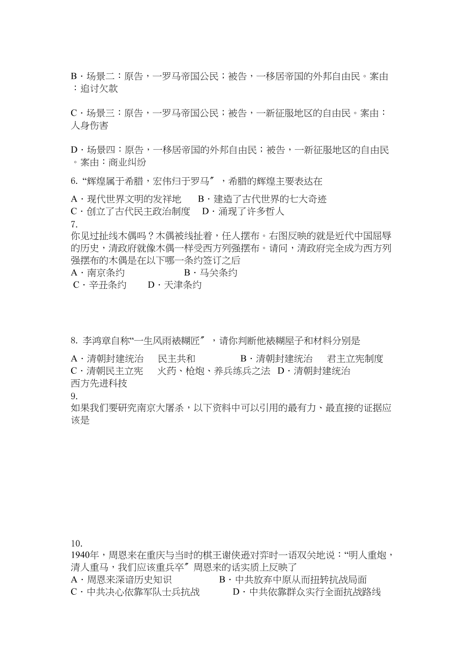 2023年浙江省湖州市南浔届高三历史11月月考试题（答案不全）人民版.docx_第2页