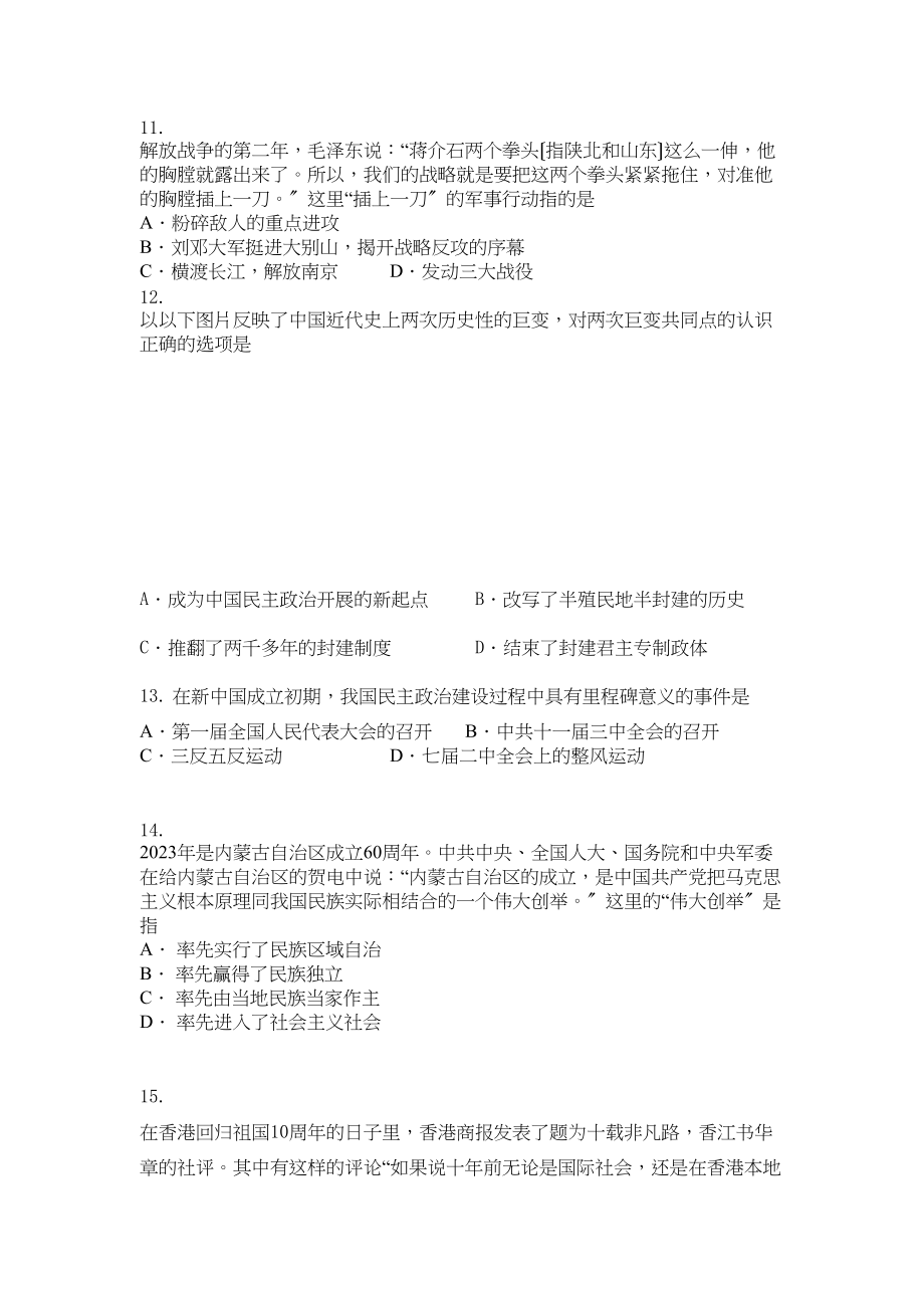 2023年浙江省湖州市南浔届高三历史11月月考试题（答案不全）人民版.docx_第3页