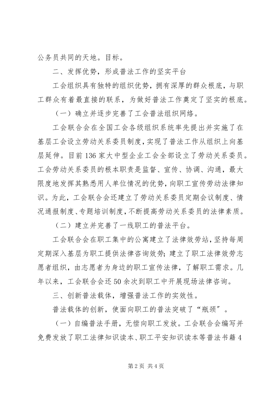 2023年工会普法教育工作经验材料.docx_第2页