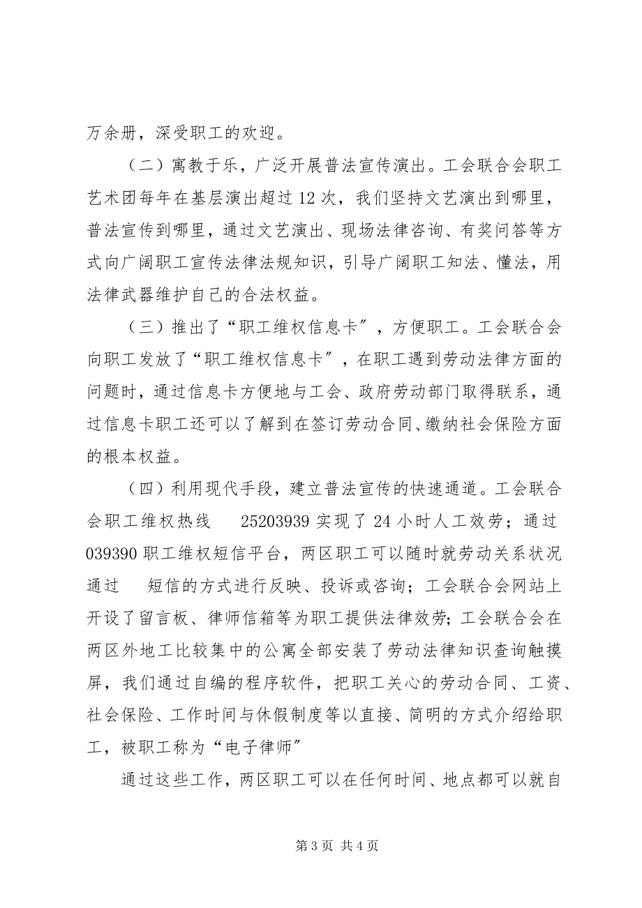 2023年工会普法教育工作经验材料.docx_第3页