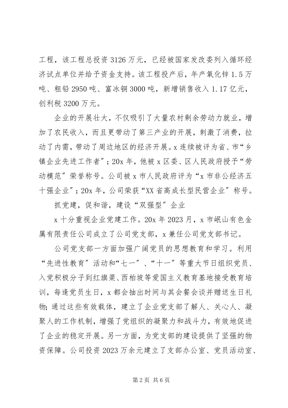 2023年公司党支部书记典型事迹材料.docx_第2页